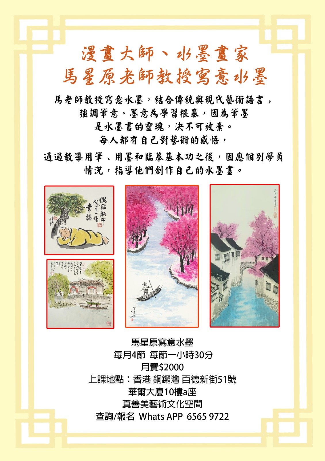 資深漫畫名家 ~ 馬星原，是香港漫畫家，繪畫漫畫逾四十年。其創作的《白貓黑貓》兒童益智圖書系列，獲得多項書獎及獲邀參加世界各地書展。《白貓黑貓》動漫人物「Ｑ小子」入選代表香港動漫，其立體雕塑樹立於九龍公園和灣仔海濱長廊。 水墨漫畫《智者日常》獲得香港出版雙年獎。 2015年開始，於香港及外地舉辦多次水墨畫個展，以中國水墨渲染技巧加漫畫線條，畫風自成一格。 2025年3月，其著名作品《桃花源》系列更獲得日本NPO國際書畫交流展「金獎」，並於同年5月獲邀在平湖博物館展出。自1984年始以馬星原為筆名，在報章上繪畫漫畫。曾在報章及雜誌歷任美術及創作總監等職，作品先後刊登於《百姓半月刊》、《中報》、《明報「荒謬版」》、《新報》、《星島日報》。創作範圍包括時事漫畫﹑歷史漫畫﹑傳記漫畫﹑幽默生活漫畫及兒童益智漫畫等。偕作家方舒眉創作《白貓黑貓》，動漫人物Ｑ小子的立體塑像樹立於九龍公園和灣仔金紫荊海傍。